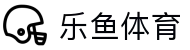 乐鱼·(leyu)体育中国官方网站-LEYUSPORTS
