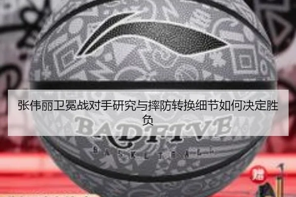 张伟丽卫冕战对手研究与摔防转换细节如何决定胜负 | Leyu